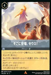 ディズニーロルカナ イングランド探訪 そこに登場、ゼウス！ エンチャンテッド ディズニーロルカナ イングランド探訪 そこに登場、ゼウス