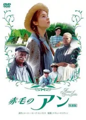 2026年最新】赤毛のアン 劇団四季 dvdの人気アイテム - メルカリ