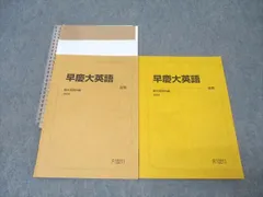2025年最新】早慶大英語の人気アイテム - メルカリ
