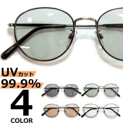 サングラス 伊達メガネ メンズ レディース UVカット ボストン ラウンド 丸メガネ ライトカラーレンズ 薄い色 色付き シルバー チャコール スモーク グレー ブラウン クリアー 透明レンズ 全4色