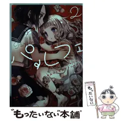 2024年最新】パルフェ2 おねロリ百合アンソロジー の人気