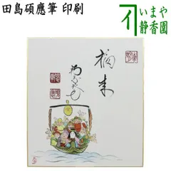 掛軸-1409 大徳寺 中村祖順 「玄鶴千年齢」 （Grant Thomas 00's