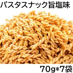 パスタスナック 490g 旨塩味 70gX7袋 FRIED PASTA SNACK SALTY TASTE 黒田屋のサムネイル
