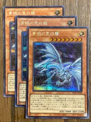 2025年最新】青眼の亜白龍 ブルーシークレットの人気アイテム