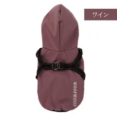 【ワイン】犬服 レインコート ハーネス 一体型 レイングッズ 雨具 ドッグウェア カッパ ペット 雨 防水 撥水生地 メッシュ 着せやすい 簡単着脱 可愛い おしゃれ フード