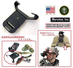 米軍放出品　未使用　ナイトビジョン　ヘルメット　マウント　ブラケット　シュラウド bTtbJucpEEj3ponXqqdSmU.jpg@jpg