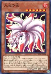 2025年最新】九尾の狐 遊戯王の人気アイテム - メルカリ