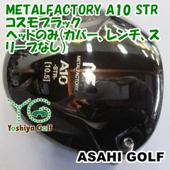ドライバー アサヒゴルフ METALFACTORY A10 STR コスモブラック/ヘッドのみ(カバー、レンチ、スリーブなし）//10.5[126931]のサムネイル