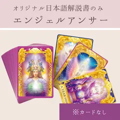 【未開封】エンジェルオラクルカード 2025年最新】エンジェルオラクルカードの人気アイテム - メルカリ