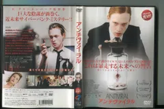 アンチヴァイラル」 DVD レンタル落ち/ケイレブ・ランドリー・ジョーンズ/サラ・ガドン/a1122 - メルカリ