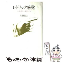 2025年最新】佐藤信夫の人気アイテム - メルカリ