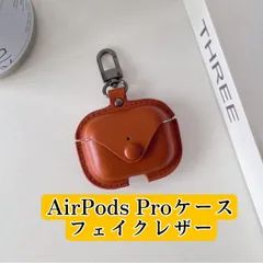 AirPodsPro2 ケース 革 フタロック フック付き 茶色