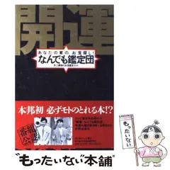 2024年最新】なんでもお宝鑑定団の人気アイテム - メルカリ