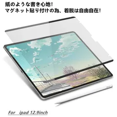 iPad Pro 12.9インチ ペーパーライクフィルム ワンタッチ脱着