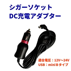 2024年最新】USB ミニBタイプシガー充電ソケットの人気アイテム - メルカリ