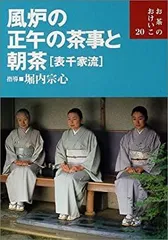 表千家の茶事 DVD「朝茶・炉 正午の茶・夜咄」3個セット NHKソフトウェア 表千家の茶事 炉・正午の茶 | 出版物 | 表千家からのご案内