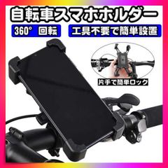 スマホホルダー 自転車 スマホスタンド バイク 落下防止 自転車スマホホルダー