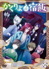 【レンタル落ち】かくりよの宿飯 全13巻 DVD Amazon.co.jp: かくりよの宿飯 [レンタル落ち] 全13巻セット