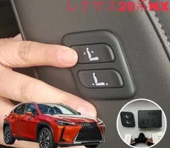 ワイヤレス 助手席パワーシートスイッチ 穴あけ加工不要 レクサス 20系 NX