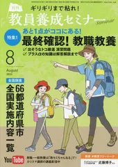 教員養成セミナー 2023年 08 月号 [雑誌]