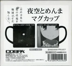 コスパ マグカップ 夜空とめんま