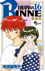 2025年最新】境界のrinneの人気アイテム - メルカリ