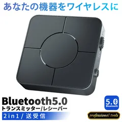 トランスミッター レシーバー 1台2役 Bluetooth5.0 送信機 受信機 充電式 無線 ワイヤレス 3.5mm オーディオスマホ テレビ TXモード RXモード 音楽 送信 受信 ブルートゥースios i