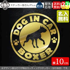 海外限定s新品 ボクサー 犬 色カスタム可 1 ステッカー