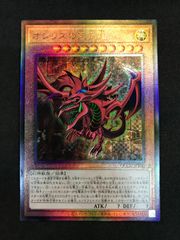 Amazon.co.jp: 遊戯王カードQCCU-JP200 オシリスの天空竜