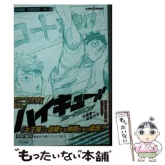 【中古】 ハイキュー!!ショーセツバン!! [4] 青葉城西/烏野高校・秋 (集英社文庫 ふ37-4 Jブックス版) / 古舘春一  星希代子 / 集英社