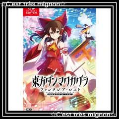 【即日発送】ファンタジア・ロスト -Switch 東方ダンマクカグラ