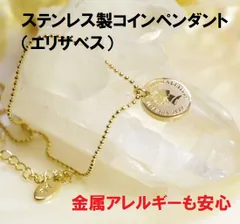 コイン ネックレス エリザベス (ステンレス製) 40cm  エレガント