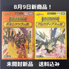 2025年最新】アルカディアス 未開封の人気アイテム - メルカリ