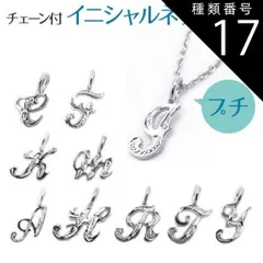 種類17:N/アズキチェーン40cmx0.1cm ハワイアンジュエリー ネックレス   【チェーン付】 ペンダントトップ ヘッド シルバー925 ロジウム コーティング | イニシャル 名前 プチ プルメリア 波 メンズ レディース プレゼント 誕生日 記念日