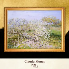 2025年最新】複製画 モネの人気アイテム - メルカリ