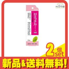 クラシエ H ミッテルクリーム 50g 2個セット まとめ売り