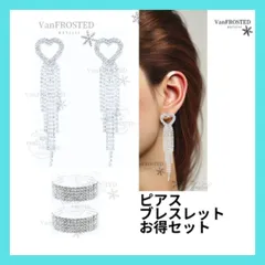 ビジュー　セット ハート　LOVE 愛　タッセル　 ウェディングアクセサリーコンテストアクセサリー　ピアノ　ダンス　ドレス　フラメンコ　コンクール　イヤリング　 競技ダンス　大会 ドレス　ワンピース　クリスタル　ダンス　フラメ 活用 贈る