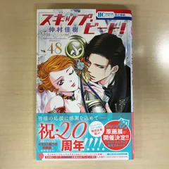 白泉社 - 値下げ中　スキップビート　中古　1~44巻 楽天市場】スキップ・ビート! 全巻の通販