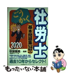 2023年最新】労務経理ゼミナールの人気アイテム - メルカリ