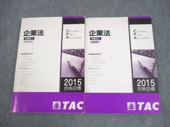 【未使用】TAC 公認会計士 企業法 フルセット テキスト+問題集+答練 未使用】TAC 公認会計士 企業法 フルセット テキスト+問題集+答練