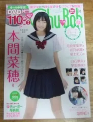 チューボー Chu→Boh vol.11 山中真由美 /他 DVD未開封 Amazon.co.jp: 直筆サイン入り チューボー ChuBoh 11号 山中