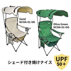 サンシェード付チェア NCHA-01-SN サンド NCHA-01-OG オリーブグリーン UPF50+ 折りたたみ式 カップホルダー×2個 サイドポケット 日焼け防止 西日ガード 屋根付 スポーツ観戦  アウトドア【北海道・沖縄・離島発送不可】