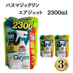 バスマジックリン エアジェットスプレー 詰め替え 2300ml×3袋