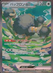 バッフロンex sar 172/086 ホワイトフレア - メルカリ
