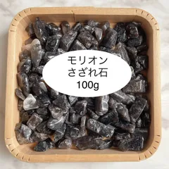 2024年最新】パワーストーン さざれ石 モリオン 100g 天然石の人気