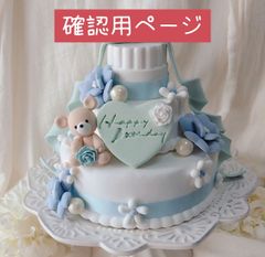 クレイケーキ フェイクケーキ バースデー ドレープリボン ミント