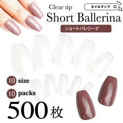 公式 【 ショートバレリーナ / 500枚 セット 大容量 】 ネイルチップ クリア ショート バレリーナ スクエア メルカリショップ