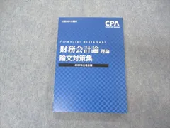 2024年最新】基本財務会計論の人気アイテム - メルカリ