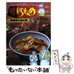 【中古】 味いちもんめ独立編 鱧のつけ焼き/小学館/倉田よしみ 味いちもんめ 独立編 3 | 書籍 | 小学館