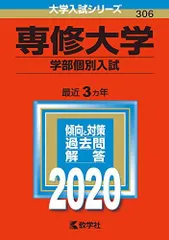 2024年最新】専修大学 2019の人気アイテム - メルカリ